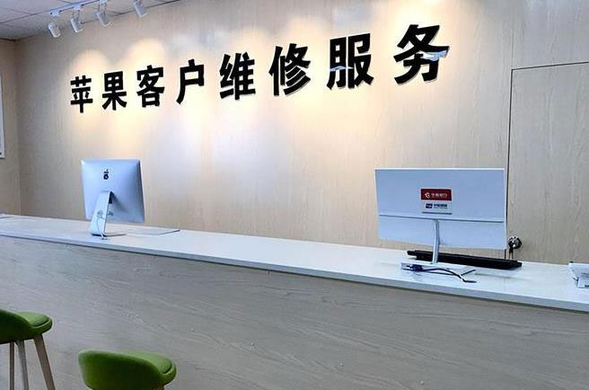 广安苹果维修服务网点